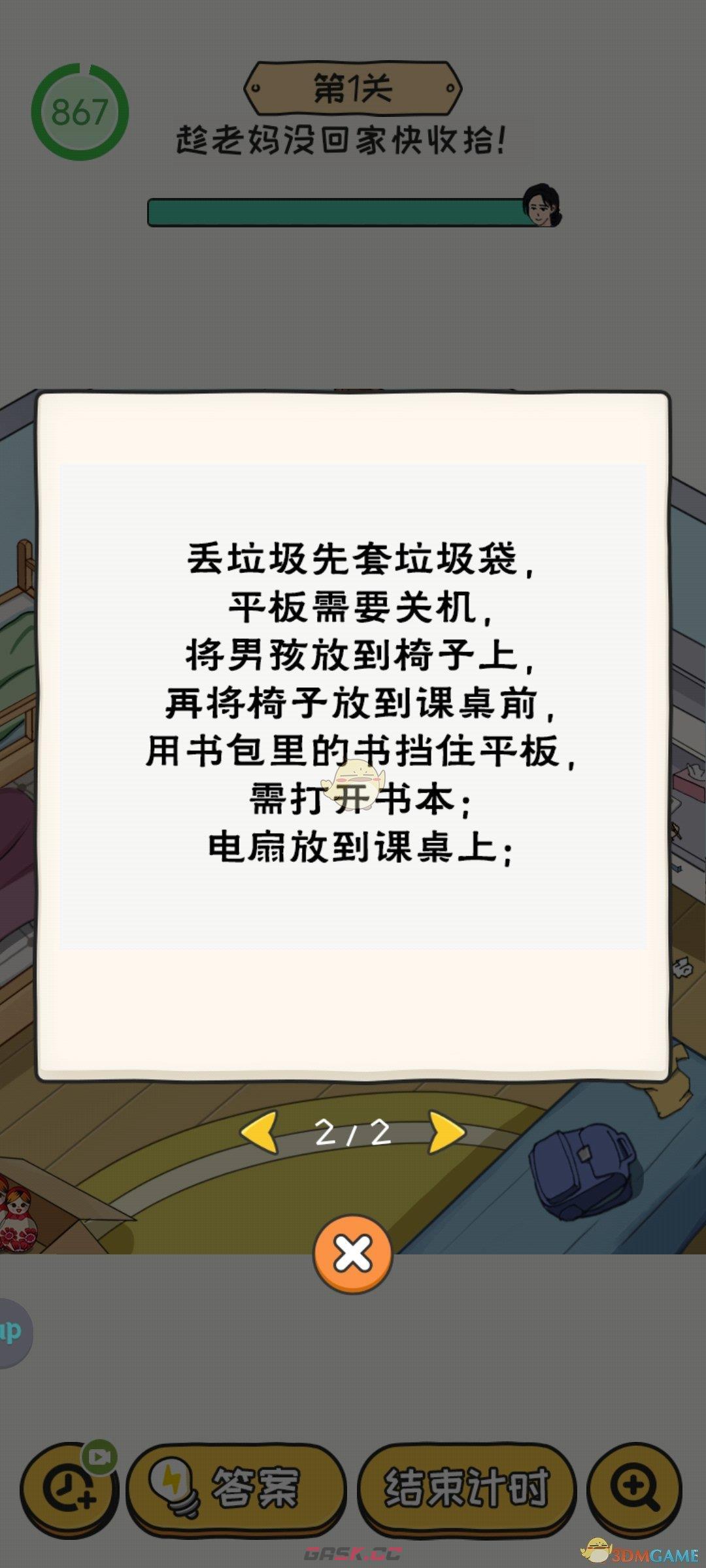《无敌脑洞王者2》全关卡通关攻略大全-第2张-手游攻略-GASK