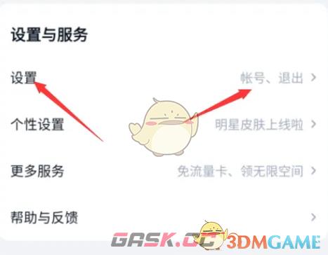 《百度网盘》管理账号方法-第3张-手游攻略-GASK