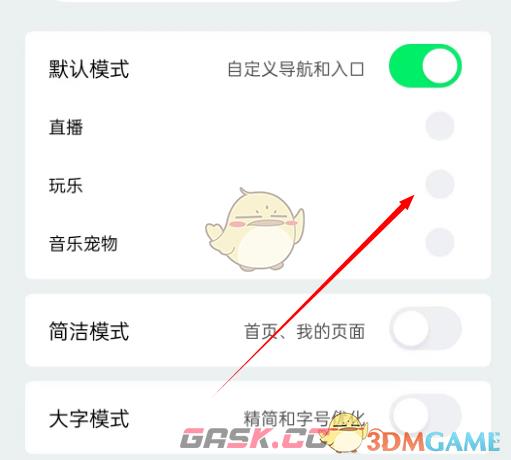 《QQ音乐》玩乐关闭方法-第5张-手游攻略-GASK