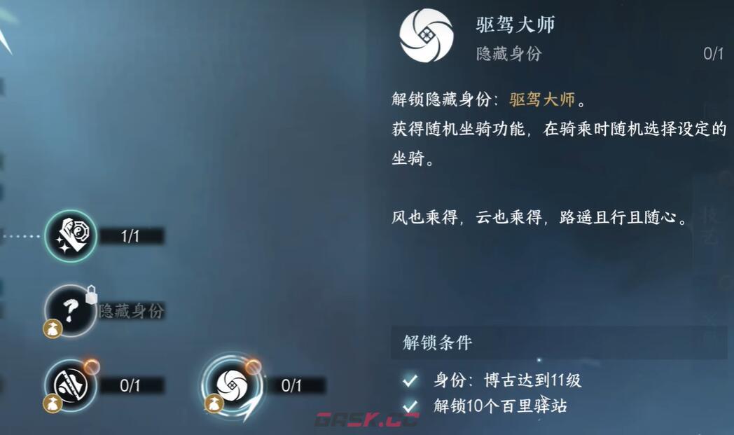 《逆水寒手游》1.2.4隐藏身份解锁方法-第9张-手游攻略-GASK