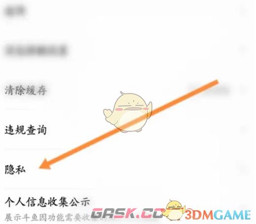 《斗鱼》一键防护设置方法-第2张-手游攻略-GASK