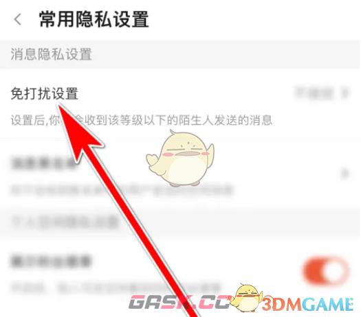 《斗鱼》拒收陌生人消息设置方法-第5张-手游攻略-GASK