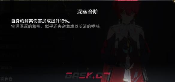 《鸣潮》丹瑾‌声骸选择攻略-第3张-手游攻略-GASK