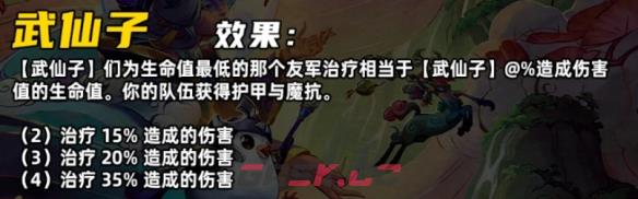 《金铲铲之战》S11武仙子羁绊介绍-第3张-手游攻略-GASK