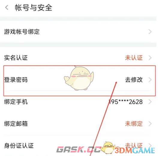 《斗鱼》修改登录密码方法-第4张-手游攻略-GASK