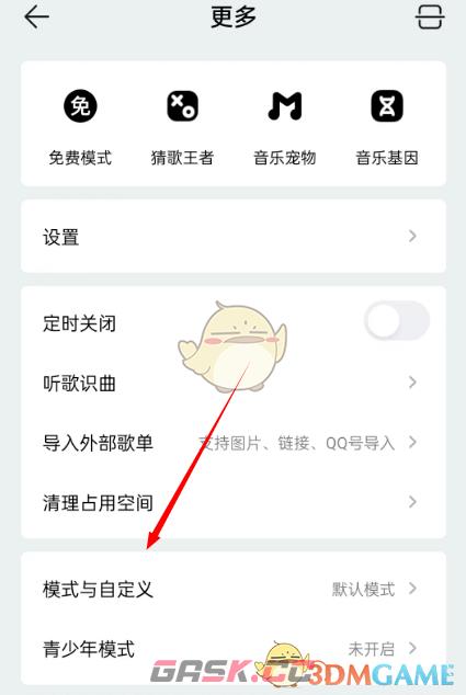 《QQ音乐》玩乐关闭方法-第3张-手游攻略-GASK