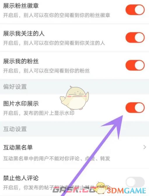 《斗鱼》关闭图片水印方法-第6张-手游攻略-GASK
