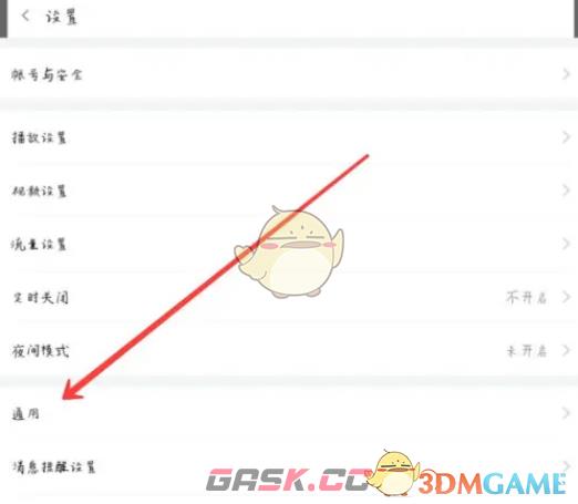 《斗鱼》设置字体大小方法-第3张-手游攻略-GASK