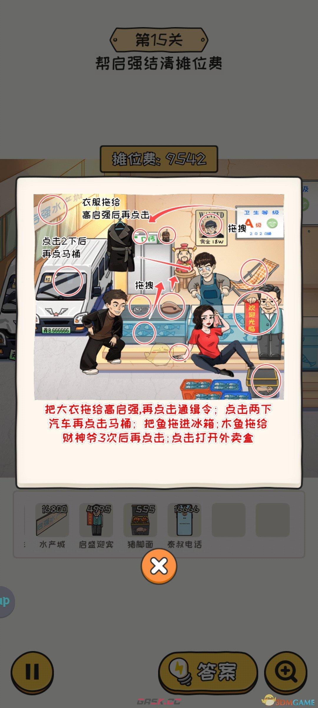 《无敌脑洞王者2》全关卡通关攻略大全-第19张-手游攻略-GASK