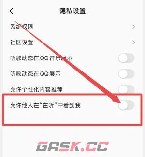 《QQ音乐》在听关闭方法-第5张-手游攻略-GASK