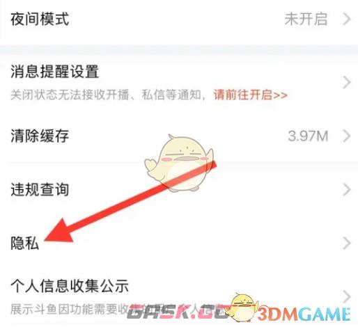 《斗鱼》关闭个性化广告方法-第3张-手游攻略-GASK