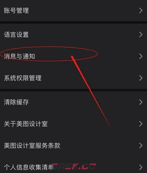 《美图设计室》不接收消息通知设置方法-第3张-手游攻略-GASK