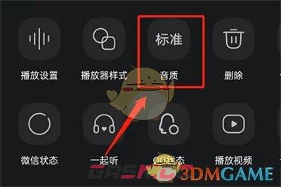 《QQ音乐》设置臻品音质方法-第4张-手游攻略-GASK