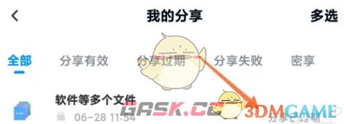 《百度网盘》分享文件记录查看方法-第4张-手游攻略-GASK