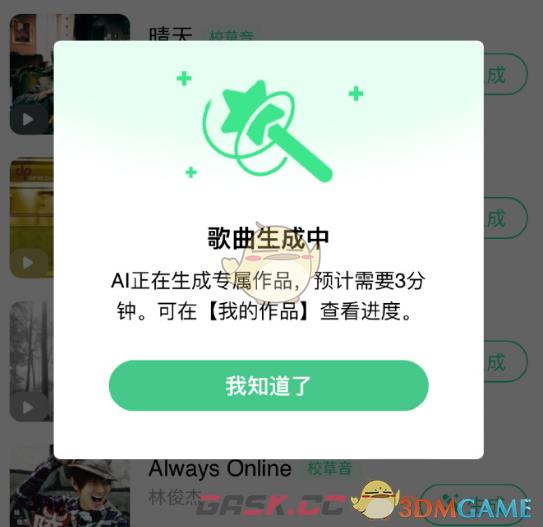 《QQ音乐》ai歌曲生成方法-第6张-手游攻略-GASK