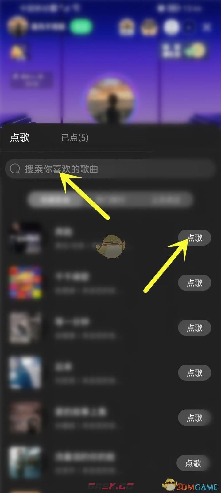 《QQ音乐》ktv歌房点歌方法-第4张-手游攻略-GASK