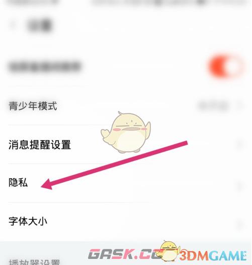 《斗鱼》免打扰设置方法-第5张-手游攻略-GASK