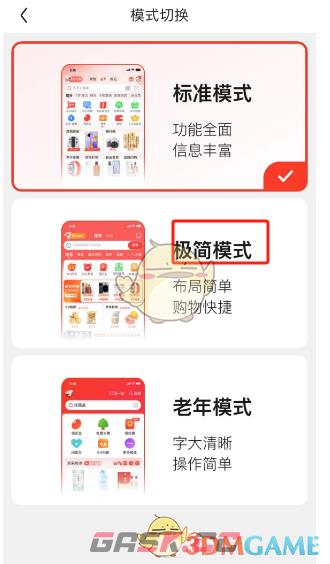《京东》切换模式方法-第5张-手游攻略-GASK