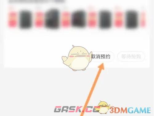 《京东》取消预约商品方法-第4张-手游攻略-GASK