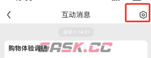 《京东》互动消息关闭方法-第3张-手游攻略-GASK