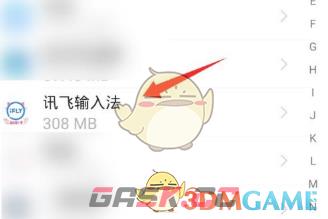 《讯飞输入法》清理缓存方法-第4张-手游攻略-GASK