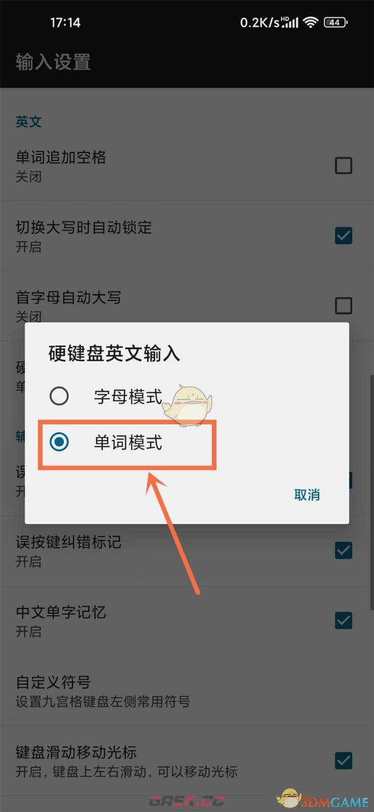 《讯飞输入法》单词模式开启方法-第5张-手游攻略-GASK