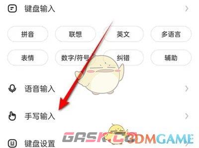 《讯飞输入法》笔迹特效设置方法-第3张-手游攻略-GASK