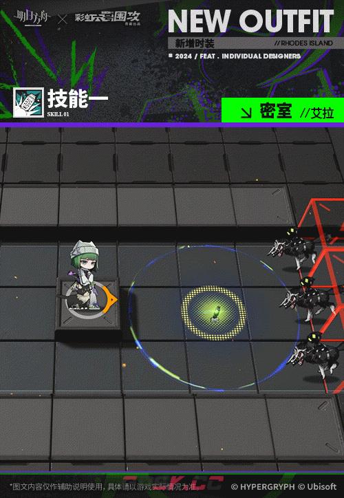 《明日方舟》ELA艾拉伴生皮肤密室内容一览-第6张-手游攻略-GASK