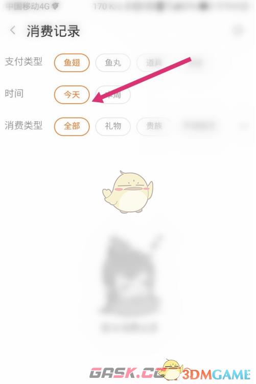 《斗鱼》消费记录查看方法-第4张-手游攻略-GASK