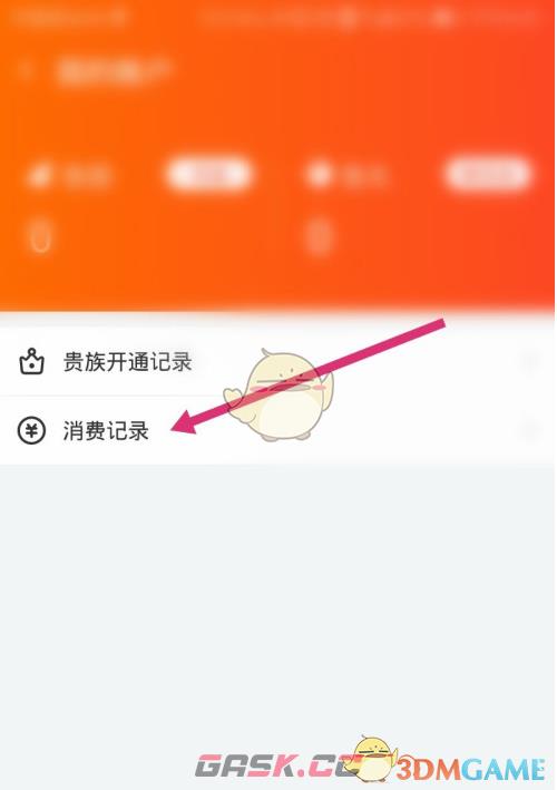 《斗鱼》消费记录查看方法-第3张-手游攻略-GASK