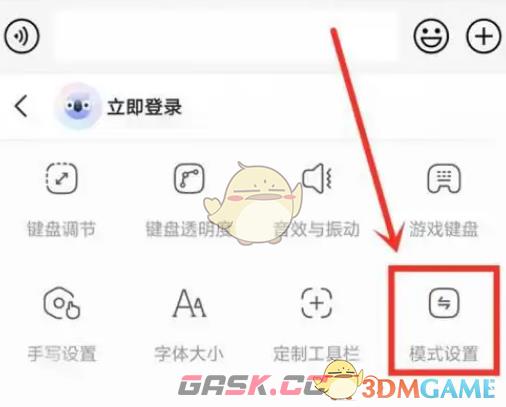 《讯飞输入法》长辈模式设置方法-第3张-手游攻略-GASK