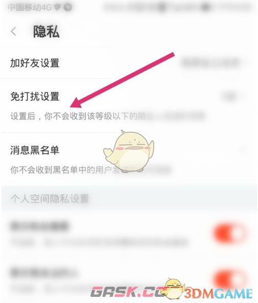 《斗鱼》免打扰设置方法-第6张-手游攻略-GASK