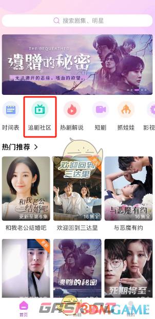 《韩小圈》追剧社区进入方法-第3张-手游攻略-GASK