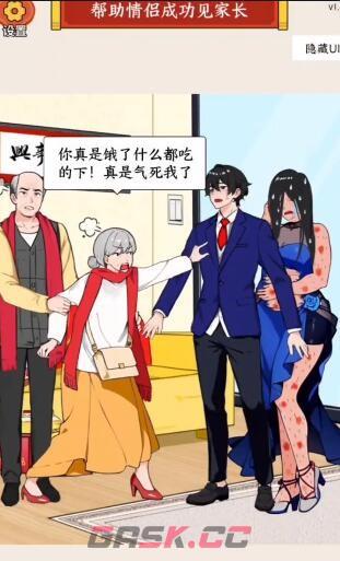 《就我眼神好》过年见家长帮助情侣成功见家长通关攻略-第2张-手游攻略-GASK