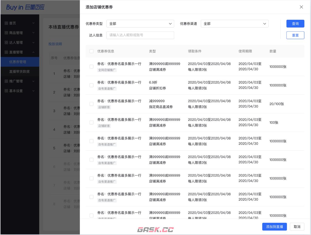 《巨量百应》发优惠券方法-第4张-手游攻略-GASK