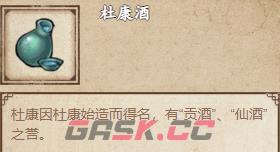 《烟雨江湖》杜康酒获取攻略-第2张-手游攻略-GASK