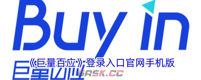 《巨量百应》登录入口官网手机版-第1张-手游攻略-GASK