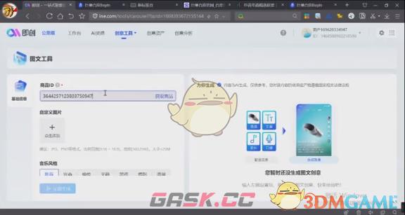 《巨量百应》获取商品id方法-第2张-手游攻略-GASK