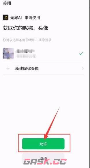 《无界ai》微信账号绑定方法-第4张-手游攻略-GASK