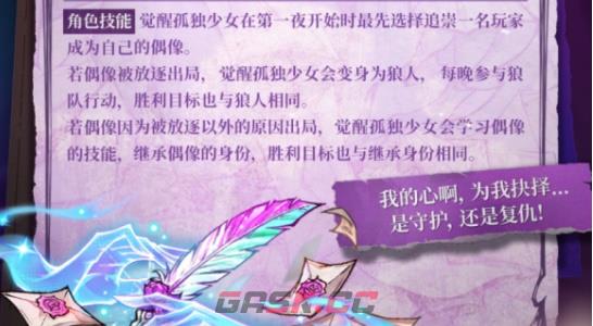 《狼人杀》全新角色觉醒暗恋者介绍-第2张-手游攻略-GASK