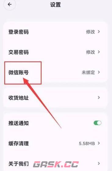 《无界ai》微信账号绑定方法-第3张-手游攻略-GASK