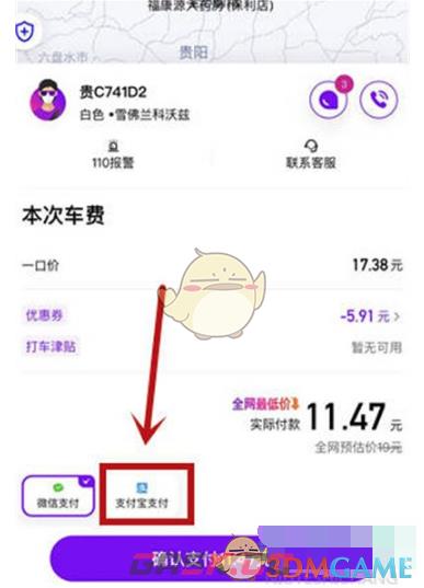《花小猪打车》用支付宝支付方法-第2张-手游攻略-GASK