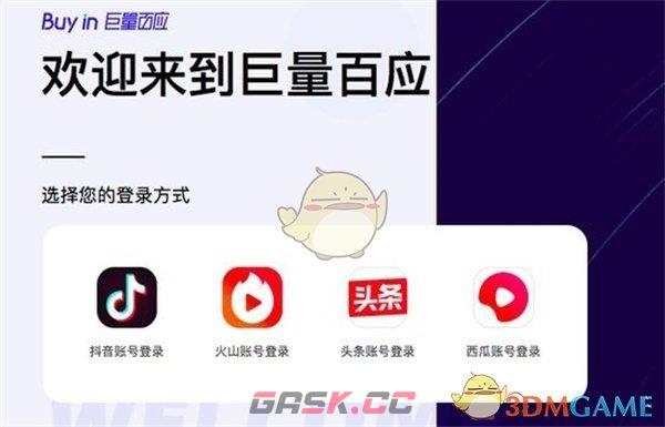 《巨量百应》登录入口官网手机版-第2张-手游攻略-GASK