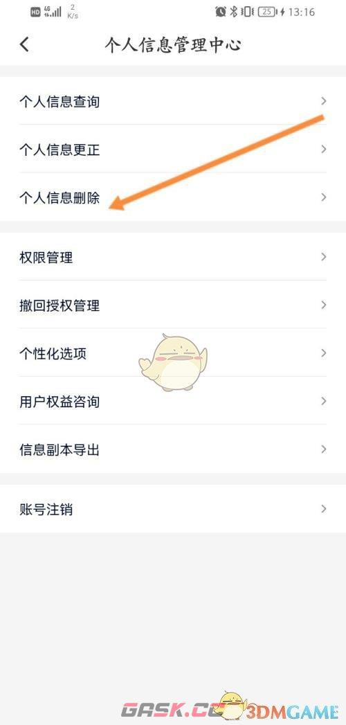 《花小猪打车》删除账号信息方法-第4张-手游攻略-GASK