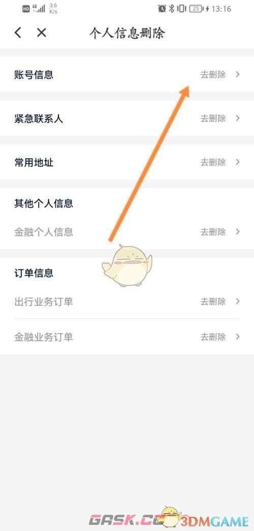 《花小猪打车》删除账号信息方法-第5张-手游攻略-GASK
