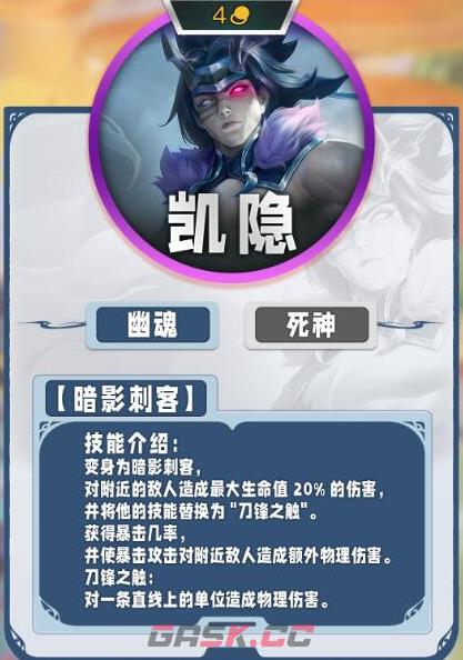 《云顶之弈手游》s11四费卡一览-第10张-手游攻略-GASK