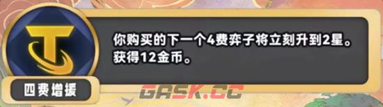 《金铲铲之战》s11新海克斯汇总一览-第12张-手游攻略-GASK