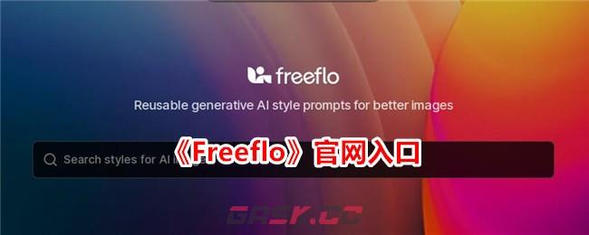 《Freeflo》官网入口-第1张-手游攻略-GASK