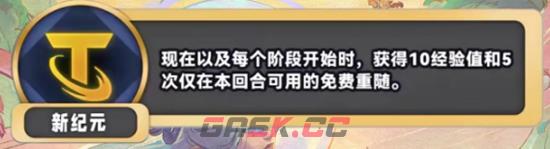 《金铲铲之战》S11新纪元海克斯效果介绍-第2张-手游攻略-GASK