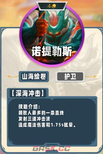 《云顶之弈手游》s11四费卡一览-第11张-手游攻略-GASK
